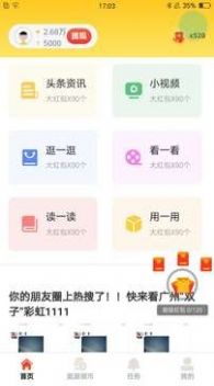 赚赚魔盒app图1