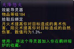 魔兽世界9.0德鲁伊天赋装备搭配属性分析，盟约及羁绊选择推荐攻略[多图]图片9