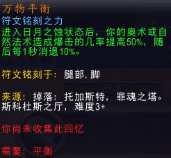 魔兽世界9.0德鲁伊天赋装备搭配属性分析，盟约及羁绊选择推荐攻略[多图]图片5