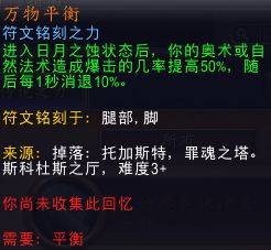 魔兽世界9.0德鲁伊天赋装备搭配属性分析，盟约及羁绊选择推荐攻略图片5