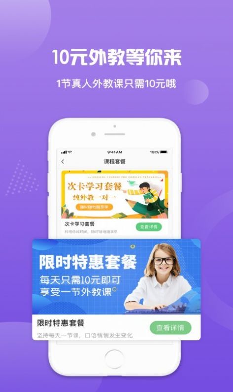 来格外教app图3