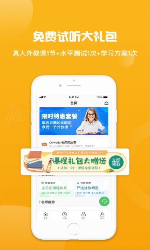 来格外教app图2