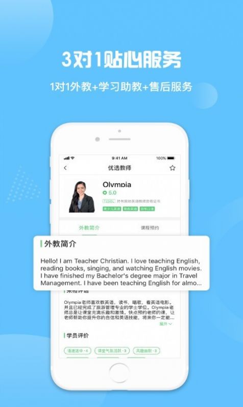 来格外教app手机版图片1