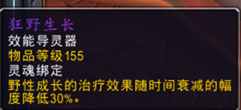 魔兽世界9.0德鲁伊导灵器选择大全，导灵器属性特点分析汇总[多图]