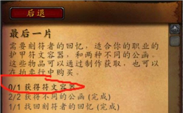 魔兽世界9.0最后一片任务完成攻略，符文容器及公函获取方法详解[多图]
