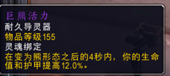 魔兽世界9.0德鲁伊导灵器选择大全，导灵器属性特点分析汇总[多图]图片7