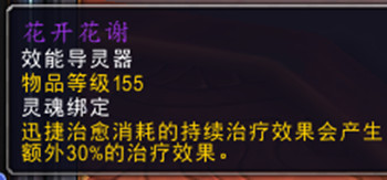 魔兽世界9.0德鲁伊导灵器选择大全，导灵器属性特点分析汇总[多图]图片3