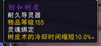 魔兽世界9.0德鲁伊导灵器选择大全，导灵器属性特点分析汇总[多图]图片8
