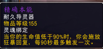 魔兽世界9.0德鲁伊导灵器选择大全，导灵器属性特点分析汇总[多图]图片9