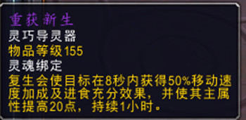魔兽世界9.0德鲁伊导灵器选择大全，导灵器属性特点分析汇总[多图]图片11