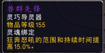 魔兽世界9.0德鲁伊导灵器选择大全，导灵器属性特点分析汇总[多图]图片12