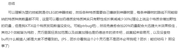 魔兽世界9.0德鲁伊导灵器选择大全，导灵器属性特点分析汇总[多图]图片13