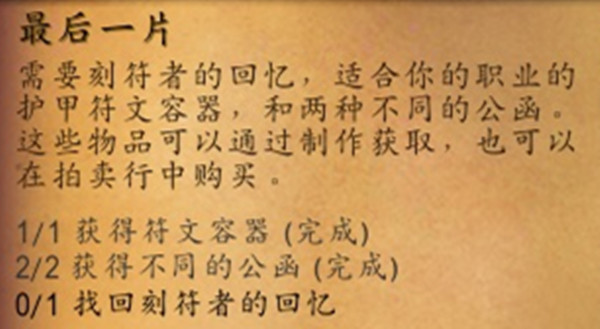 魔兽世界不同的公函是什么？WOW9.0公函获取方法介绍[多图]