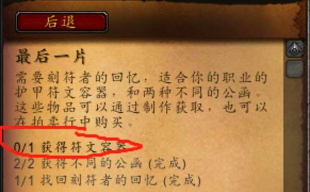 魔兽世界9.0符文容器在哪里找？最后一片任务步骤流程攻略[多图]