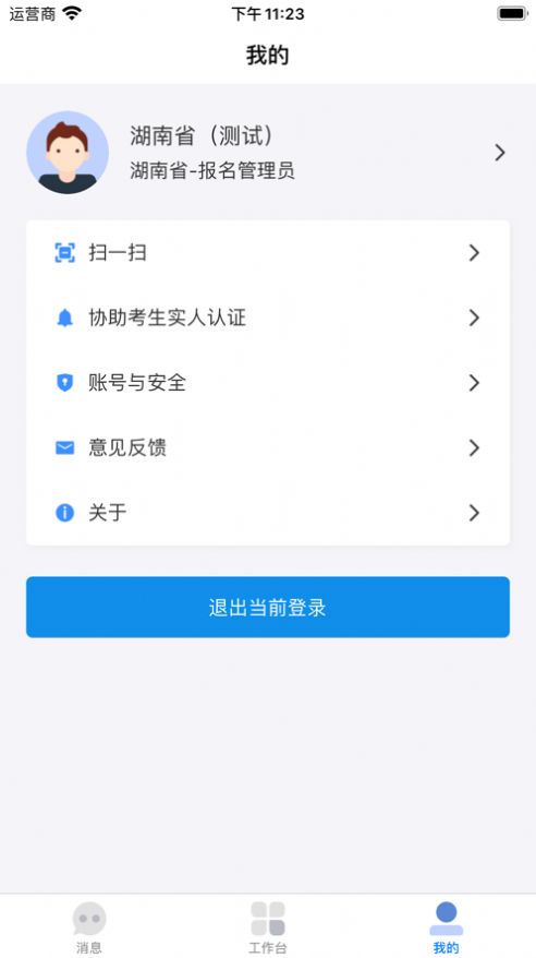 湖南招考app图3