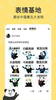 花熊表情包app图2