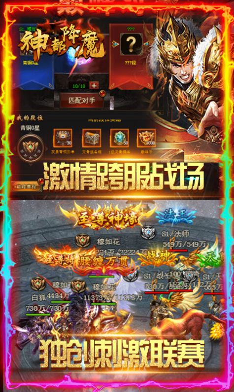 神都降魔仙宠降临官方版图3