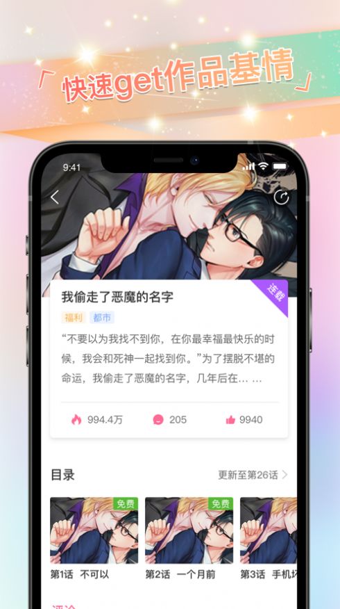 免耽漫画app下载官方图2