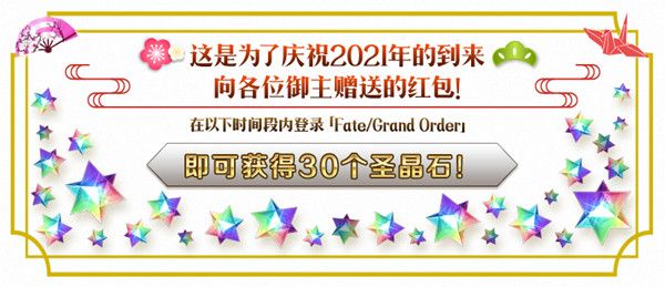 Fgo新年活动21任务怎么做 21元旦活动任务攻略 手游攻略 浏览器家园