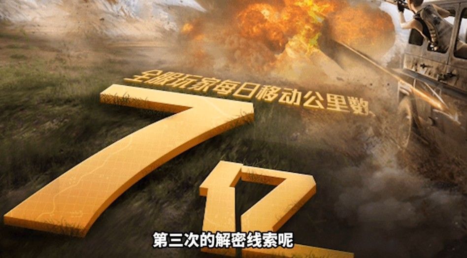 和平精英30日解密幸运数字答案公布[多图]图片2