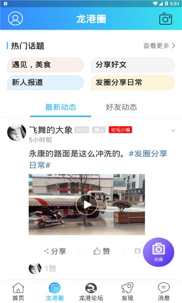 龙港论坛官方app图2