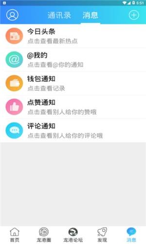 龙港论坛官方app图1