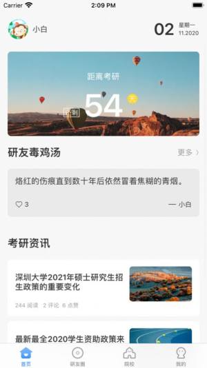 研小白app图3