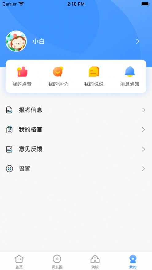 研小白肖四app官方最新版图片1