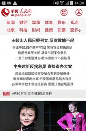 人民网+app官方客户端下载图片1