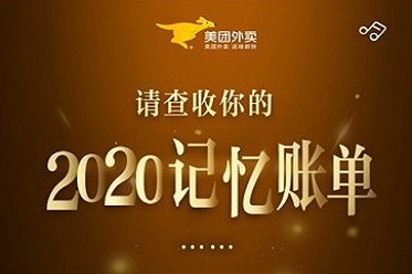 2020美团外卖年度账单报告怎么查询？美团外卖年度账单入口[多图]