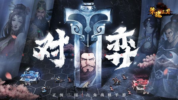 策魂三国武将搭配推荐攻略，新手前期阵容搭配思路参考[多图]图片2