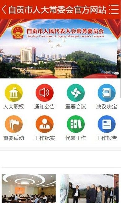 自贡人大代表履职app图3