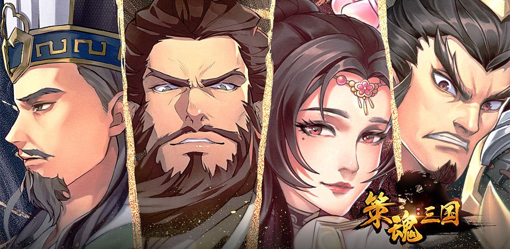 策魂三国武将搭配推荐攻略，新手前期阵容搭配思路参考[多图]图片1