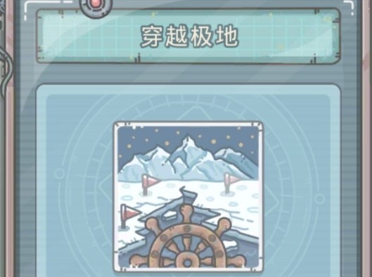 最强蜗牛穿越极地小游戏怎么解锁？穿越极地小游戏开启方法[图]