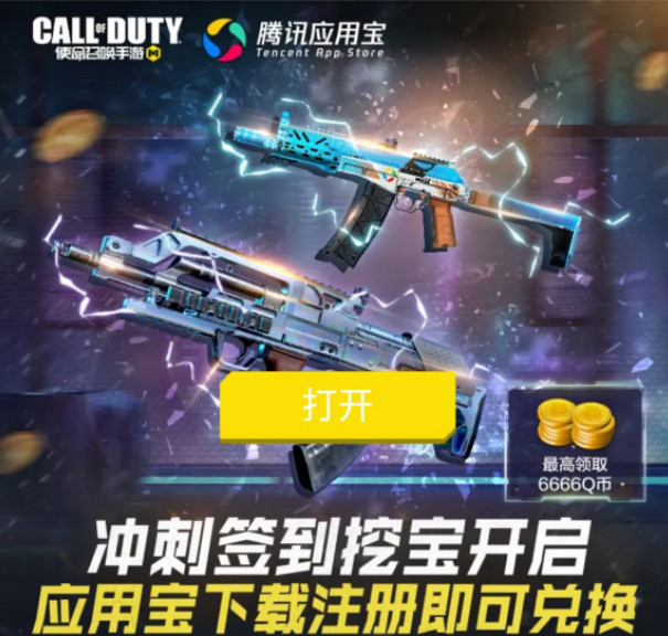 使命召唤手游定制永久枪皮在哪领取？全平台免费领取方法合集[多图]