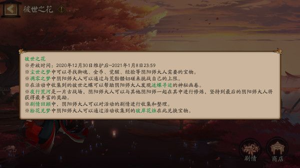阴阳师彼世之花怎么玩？彼世之花活动详情介绍[多图]图片2