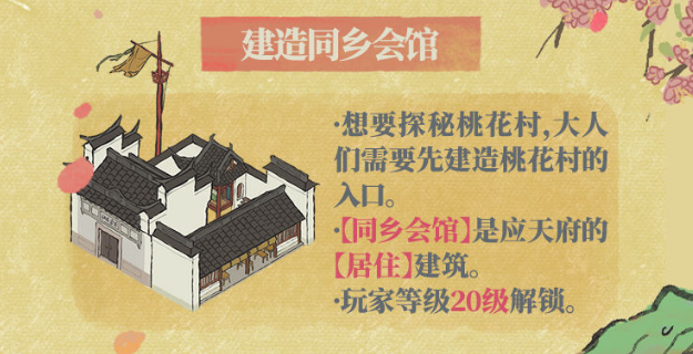 江南百景图又见桃花村入口分享，桃花村进入方法说明[图]
