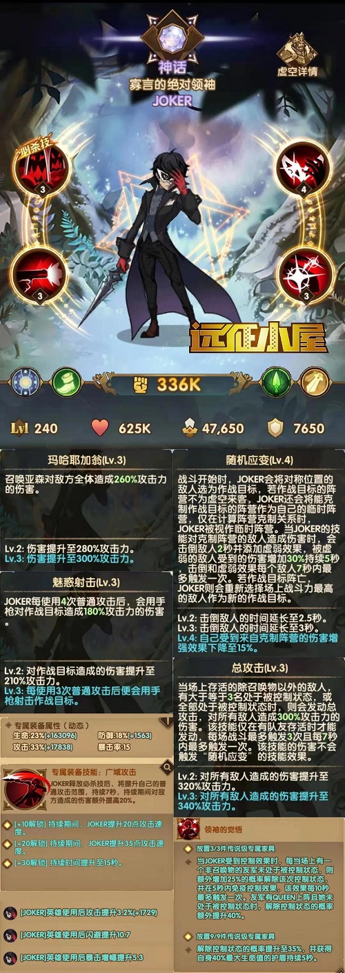 剑与远征JOKER赏金试炼通关攻略，JOKER试炼之地最佳打法阵容图推荐[多图]图片3