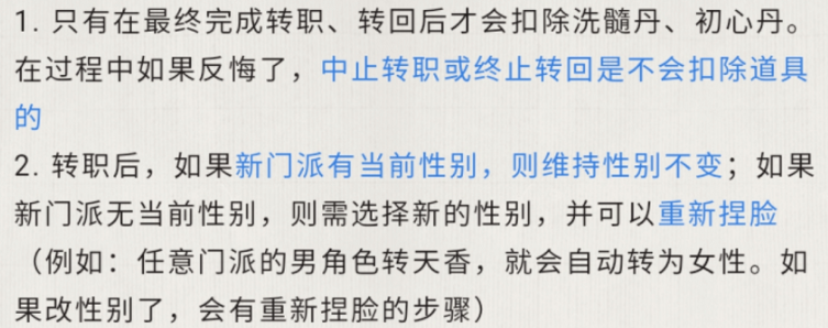 天涯明月刀手游转职系统怎么使用？转职方法及机制说明[多图]图片5