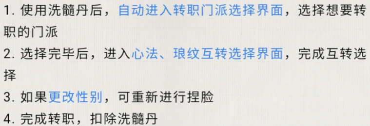 天涯明月刀手游转职系统怎么使用？转职方法及机制说明[多图]图片2