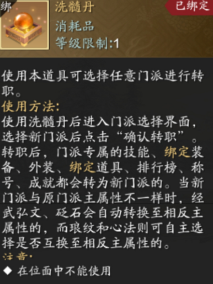 天涯明月刀手游转职系统怎么使用？转职方法及机制说明[多图]图片1