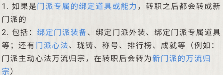天涯明月刀手游转职系统怎么使用？转职方法及机制说明[多图]图片8