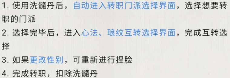 天涯明月刀手游转职系统怎么使用？转职方法及机制说明[多图]