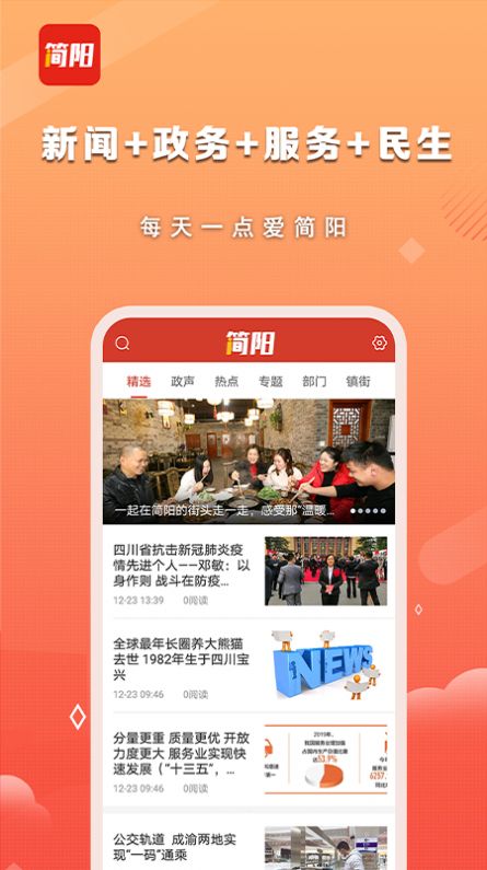 i简阳app手机版下载图片1