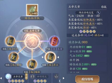 天涯明月刀手游琅纹共鸣怎么触发？琅纹搭配加成效果及共鸣触发方法分享[多图]图片15