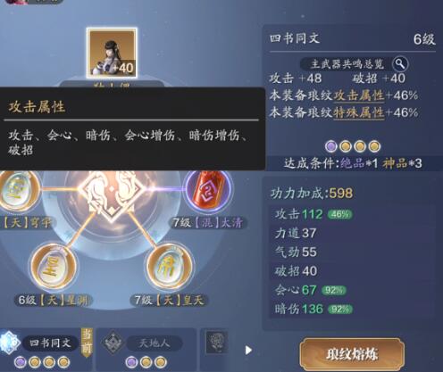 天涯明月刀手游琅纹共鸣怎么触发？琅纹搭配加成效果及共鸣触发方法分享[多图]图片2