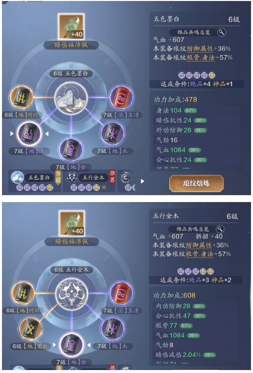 天涯明月刀手游琅纹共鸣怎么触发？琅纹搭配加成效果及共鸣触发方法分享[多图]图片13