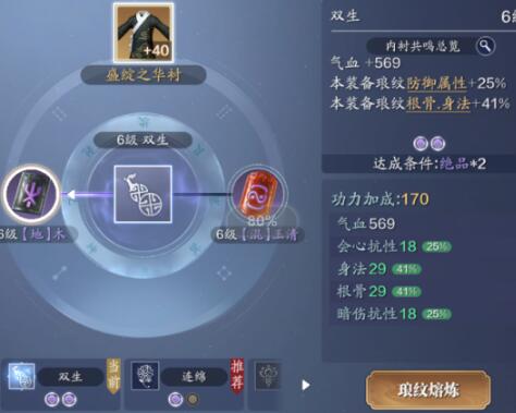 天涯明月刀手游琅纹共鸣怎么触发？琅纹搭配加成效果及共鸣触发方法分享[多图]图片11