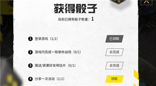 使命召唤手游大富翁活动攻略大全，大富翁活动分享及骰子获取方法[多图]图片6