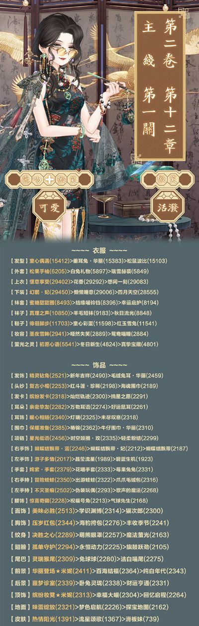 奇迹暖暖凌冽的风怎么通关？卷二12-1主线关卡高分搭配攻略[多图]图片2